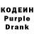 Codein напиток Lean (лин) Marika KuLu